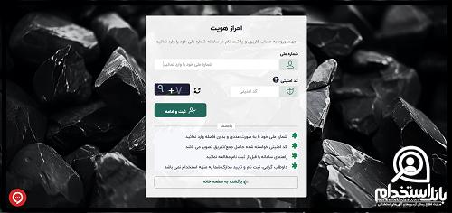 نحوه ثبت نام آزمون استخدامی شرکت های منطقه گل گهر سیرجان